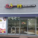 아름공방