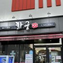 화궁 | [순천오천] 화궁 오천점 삼겹살 맛집🐷 내돈내산 후기 (오천지구)