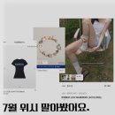 28245-02-12-001 | 2026년 7월의 위시리스트 ♬ _ 킴서울, 토우토우 아카이브, 론크, 프렌다, 포르테나