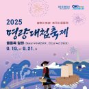 땅끝테마파크(주) | 가을 감성을 채우는 호국의 현장, 명량대첩축제