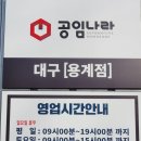 공임나라 용계점 이미지