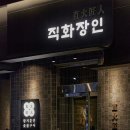 직화장인마곡