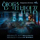 국립오페라단 &lt;한여름 밤의 꿈&gt; 공연정보 및 창작 노트 (줄거리&amp;등장인물&amp;제작진) | KNO 오페라캐스터 11기