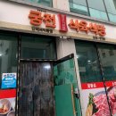 궁전식육식당 이미지