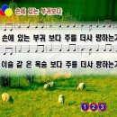 88 주를사랑하는가(금보다도귀하다) 이미지