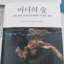 바다의숲-나의 문어 선생님과 함께한 야생의 세계 이미지