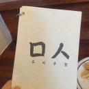수유역 술집, 혼술 - ㅁㅅ 주점 (미음시옷주점)