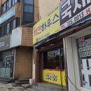 남성로치킨하우스