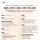 제2회 스튜디오 드래곤 드라마 극본 공모전 (19.11.01 ~11.15) 이미지