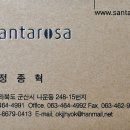 산타로사 - 삼척시 수로부인길 374-6 | 산타로사