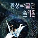 술이홀도서관 이미지