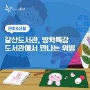 갈산도서관(1) 이미지