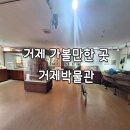거제박물관 | 거제 가볼만한곳 거제박물관