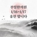 부일한의원 이미지