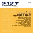 고려대학교 국어국문학과 신지영교수-언어의 줄다리기-언어 속 숨은 이데올로기 톺아보기 이미지