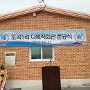 도곡1리 마을회관 이미지