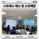 소진기업 | 군포도시공사 스트레스 해소 및 소진 예방 직원 강의 후기 _ 김은선 강사