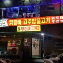 전가닭갈비 이미지