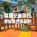 양남어린이공원 이미지