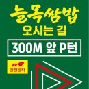 늘목쌈밥