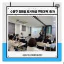 망미동 도시재생사업 이미지