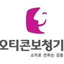 오티콘보청기강남센타 이미지