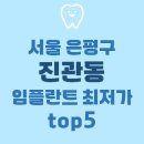 서울올곧은치과의원 이미지