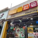 한솥도시락 부천원종사거리점 이미지