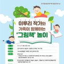 가족과 함께하는 그림책 놀이 이미지