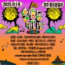 디엠지스테이 | 1101 경주 황오동카니발