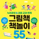 스토리텔링 그림책놀이 이미지