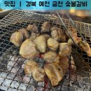 예천뒷고기 | 경북 예천 뒷고기 돼지갈비 맛집 금천 숯불갈비