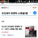 (완료)남성화장품 셋트-오딧세이 로맨틱 이미지