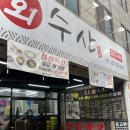 불로회수산 - 수성구 상화로 94 | 불로회수산