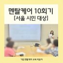 시민기획강좌 시간관리 효율화 시즌2 | 업무 생산성을 높이는 책상 위에서 실천하는 멘탈케어 : 서울 시민 마음 건강 8회기 북테라피 명상 후기
