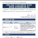 국가정보자원관리원 광주센터 - 6121 | 2026년도 제2회 국가정보자원관리원 광주센터 청원경찰 공개경쟁임용시험 시행계획 공고.