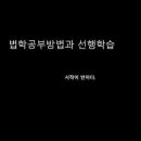 로스쿨 최상위권 변호사 로스쿨 생활/ 변호사시험/진로등 상담 (잠정 마감 감사합니다) 이미지