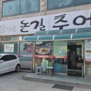 정가네논길추어탕 이미지