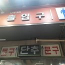 흥일상회 이미지