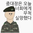 중대장 이미지