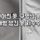 바른옷수선 - 안양시 동안구 동안로 97 | 바른옷수선