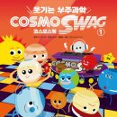 코스모과학 이미지