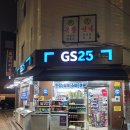 GS25 성내행복점 이미지