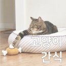 주식회사 미소 | 고양이 짜먹는 간식, 제조업체별 브랜드 성분등록번호
