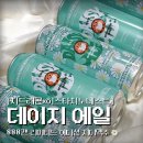 지에스25(GS25) 광명오리로점 | 지디맥주 데이지에일 사전예약 성공부터 우리동네GS픽업과 시음까지