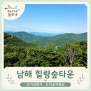남해 힐링숲타운 후기 전기관람차와 유아숲체험원까지 아이와 함께 즐긴 자연 체험