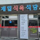제일식당 이미지