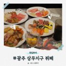 세븐일레븐 광주상무2지구점 | 광주 상무지구 뷔페 고메스퀘어 주말 런치 생맥주 무제한 후기