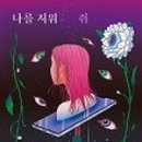 이담교육