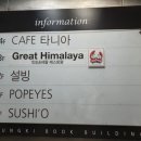 히말라야레스토랑 이미지